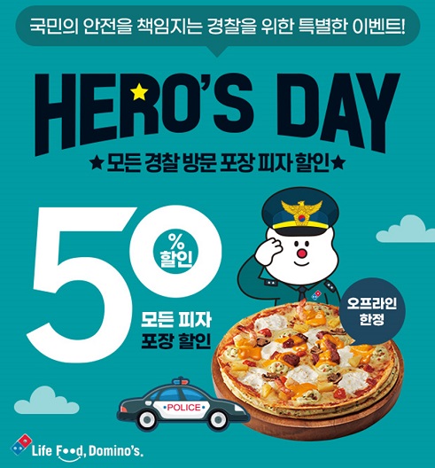 도미노피자, 경찰의 날 맞이 히어로즈데이 진행