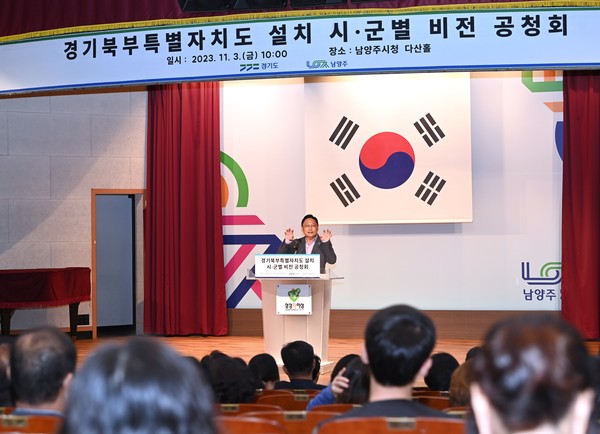 경기도, 경기북부특별자치도 설치로 (왕숙)산업단지 조성 및 IT 기업 유치 등 남양주시 발전 전략 제시