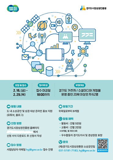 경상원, 소셜미디어 홍보단과 손잡고,  도내 소상공인 및 상권 살리기 나선다