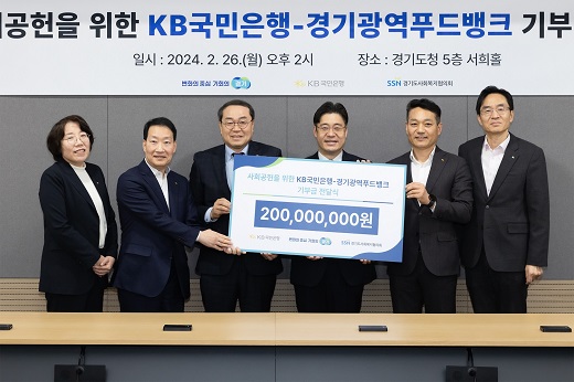 경기광역푸드뱅크, KB국민은행과 취약계층에 신선 식품 지원