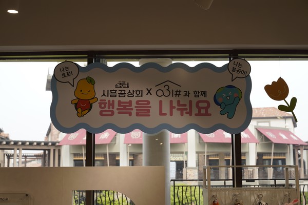 지역상생협력 매장 시흥꿈상회 리모델링 완료…사회적경제 육성 선봉장