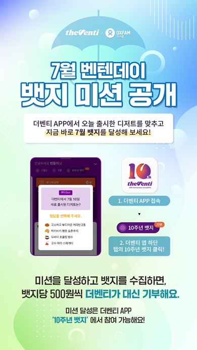 더벤티, 새롭게 출시되는 디저트 메뉴명 맞추면 기부금 적립