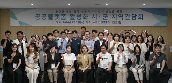 경기도주식회사, 배달특급 활성화 시군 간담회…공공플랫폼으로 도약