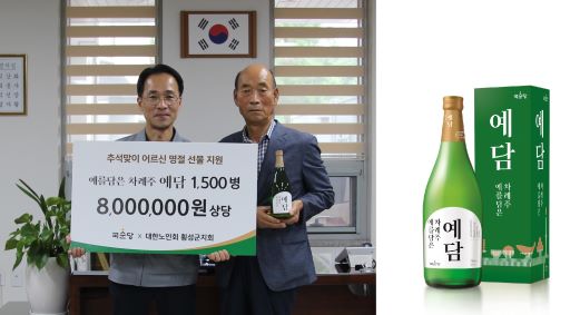 국순당, 어르신께 명절 선물로 차례주 예담 증정