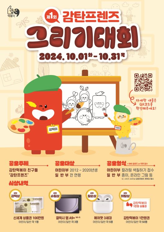 감탄떡볶이, 제1회 그리기대회 개최