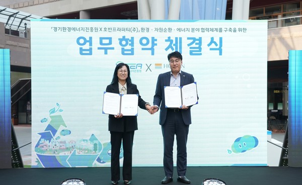 경기환경에너지진흥원-호반프라퍼티(주) 업무협약…환경·자원순환·에너지 발전 및 ESG 경영 실천