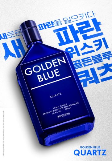 골든블루, 새.파란 위스키 골든블루 쿼츠 출시