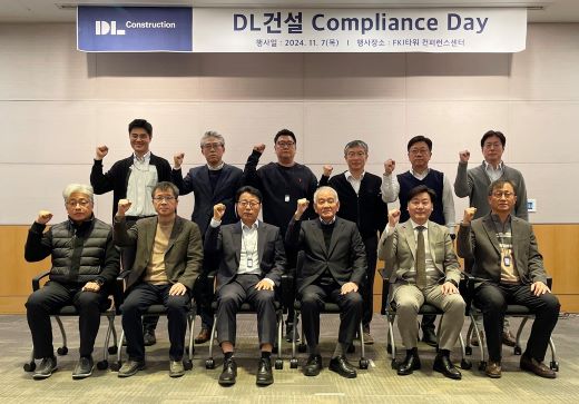 DL건설, 공정 경쟁 문화 확산 위한 컴플라이언스 데이 개최