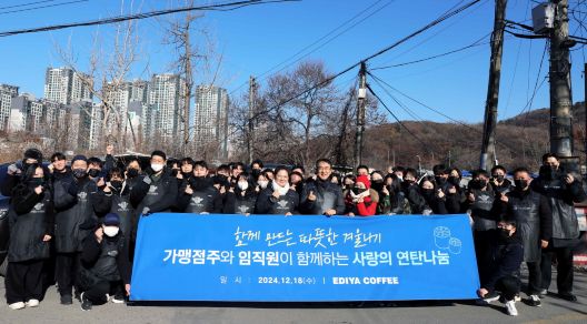 이디야커피, 가맹점주와 임직원이 함께  사랑의 연탄 나눔 봉사 진행