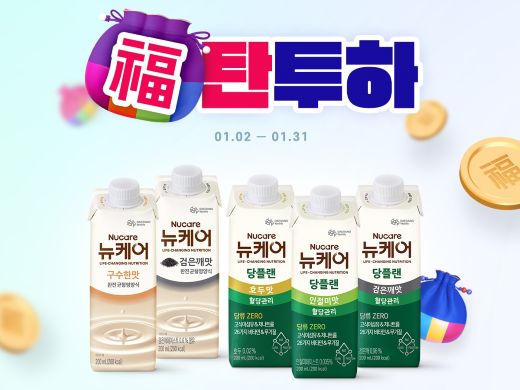 대상웰라이프, 설맞이 뉴케어 복(福)탄투하 진행