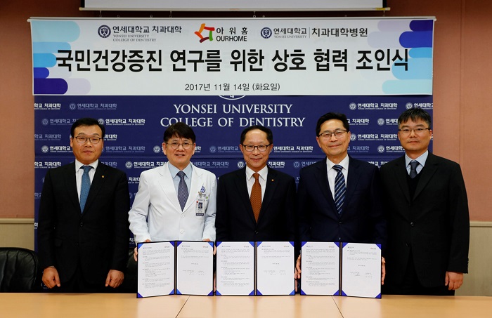 아워홈, 연세대 치과대학·병원 등과 국민건강증진 MOU 체결