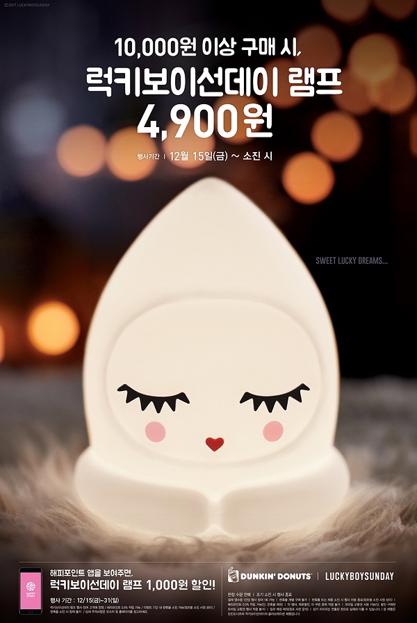 던킨도너츠, 럭키보이선데이 램프 프로모션 진행
