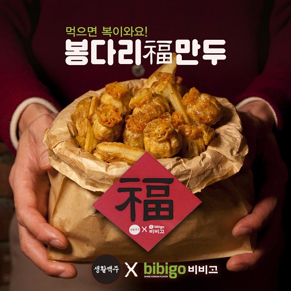 생활맥주, CJ제일제당 비비고와 콜라보 봉다리 복만두 메뉴 출시