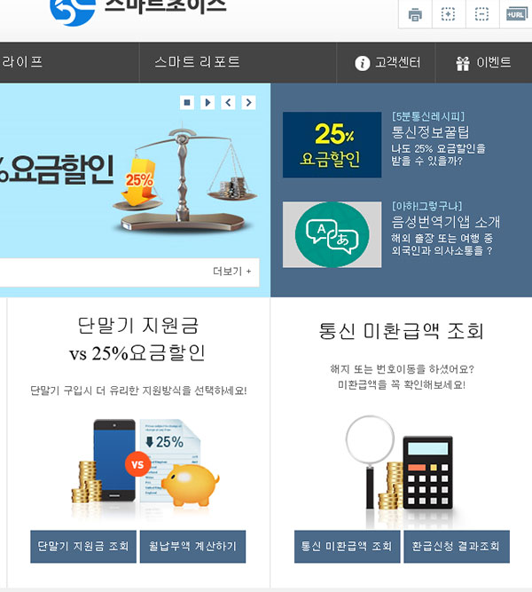 스마트 초이스 접속자 폭주로 사이트 다운… 통신 미환급액 돌려받자