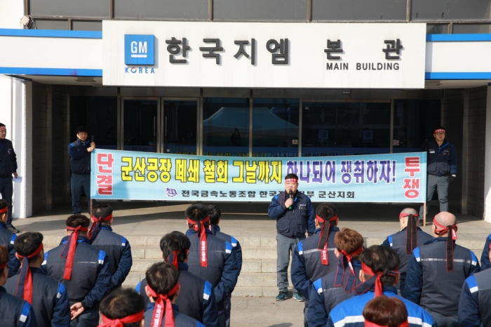 한국지엠 노조 군산공장 대책없이 임단협 불가 총파업 예고