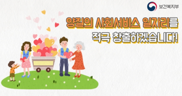 국가가 복지시설 직영...내년 사회서비스진흥원 17곳 설립