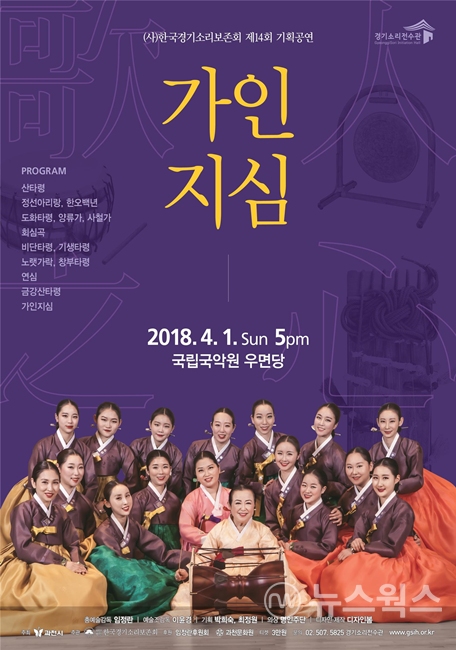 과천시, 경기소리 기획공연 가인지심(歌人之心) 개최