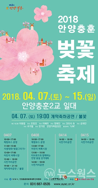 2017 안양충훈벚꽃축제
