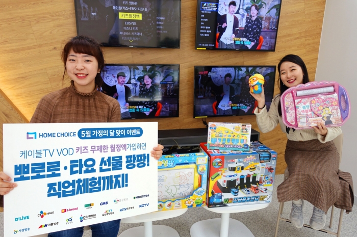 홈초이스, 가정의 달 맞아 키즈 무제한 가입자 경품 이벤트실시