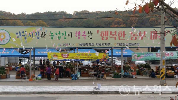 의왕시, 행복한 농부마켓농산물 직거래 장터 27일 개장