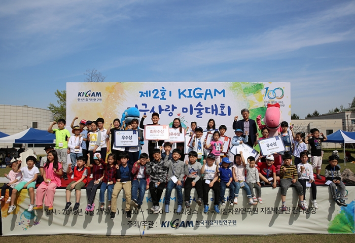 지질자원연구원, KIGAM  지구사랑 미술대회 성공적으로 개최