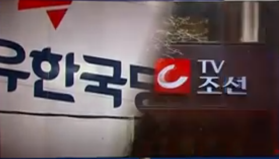 경찰 TV조선 압수수색 통보…TV조선측 언론의 자유 침해 반발