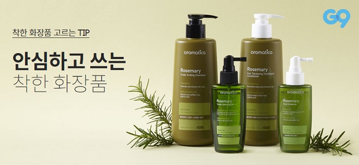 G9, 안심하고 쓰는 착한 화장품 기획전