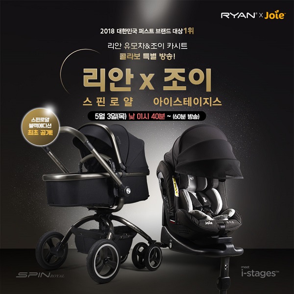 리안 스핀로얄 & 조이 아이스테이지스 가정의 달 기념, 현대홈쇼핑 특별 방송