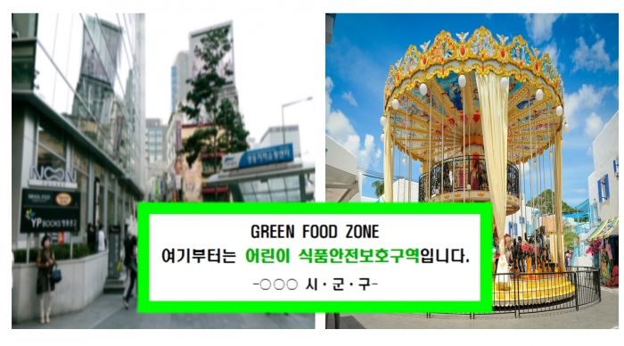 어린이 식품안전보호구역 확대...학원가·놀이공원도 포함