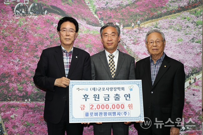 클로버관광여행사(주), 군포사랑장학회에 장학금 기탁