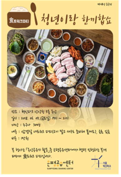 [주말 가볼만한 곳] 서울혁신파크서 댄스·삼겹살 옥상파티 드루와