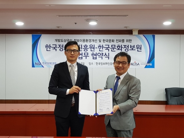 한국정보화진흥원-한국문화정보원 업무제휴