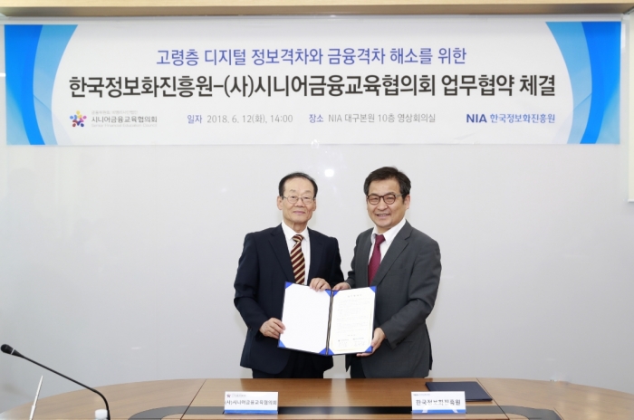 한국정보화진흥원-시니어금융교육협의회 업무협약...고령층 디지털 금융 소외 해소