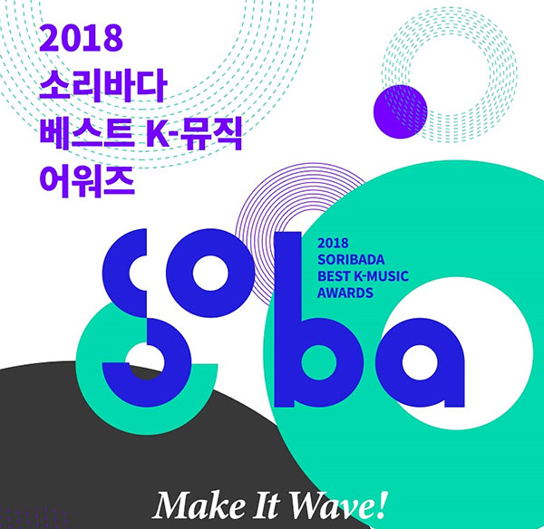 소리바다 어워즈 온라인 투표 사이트 오픈… 방탄소년단∙엑소∙트와이스∙워너원 등 SOBA 본상 후보 공개