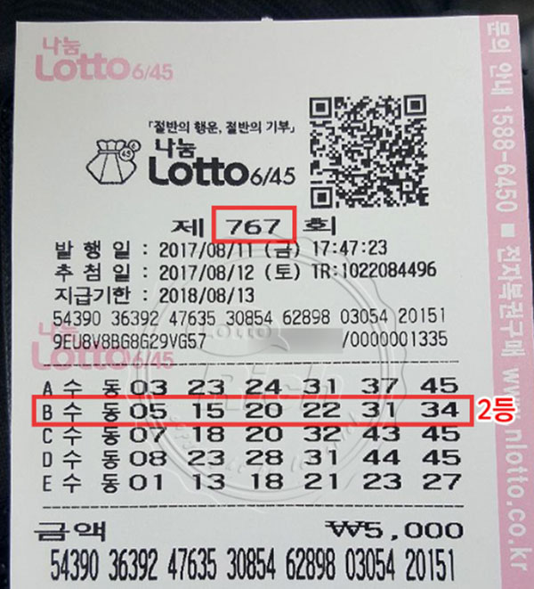 나눔로또 당첨 30대 평범한 직장인 빚도 좀 갚고 부모님께… 감격