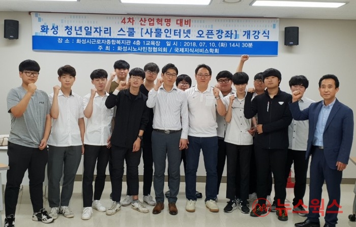 화성시 노사민정협의회, 4차 산업혁명 대비 사물인터넷 교육 실시