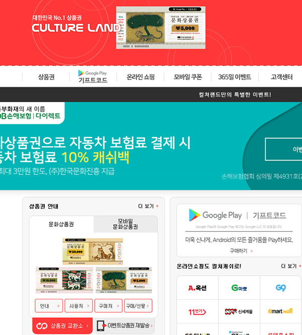 컬쳐랜드란? 한국문화진흥에서 운영… 문화상품권 온라인 사용 위해 가입