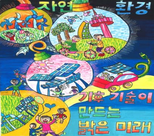 대국민 기수변화 작품 공모전 시상식...대상에 자연환경 기후기술이 만드는 밝은 미래 포스터
