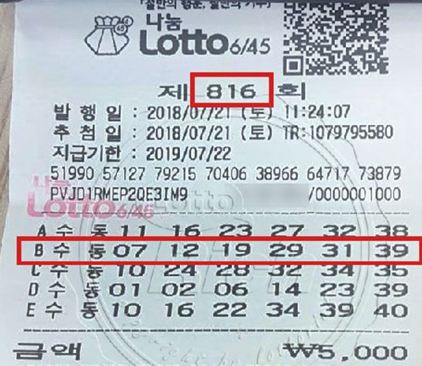 나눔로또 당첨자 후기 1억 1000만원 떼여서 죽고 싶었는데… 당첨
