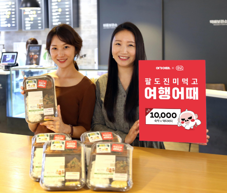 여기어때, CU와 제휴…도시락쿠폰 행사 진행