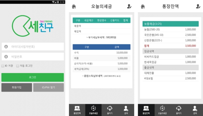 우리은행, 소상공인 위한 스마트한 세무서비스 세친구 출시