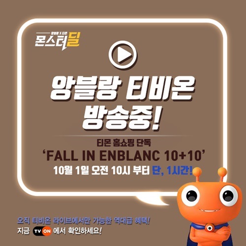 아기물티슈 앙블랑, 티몬 몬스터딜 TVON 오늘 오전 10시 특가 진행