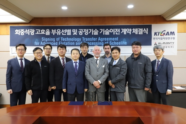 지질자원연, 삼동마이닝에 삼산화 텅스텐 선별 기술이전