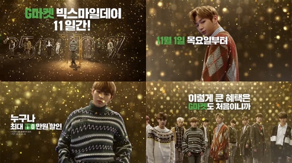 G마켓, 워너원과 함께한 빅스마일데이 티저광고 공개
