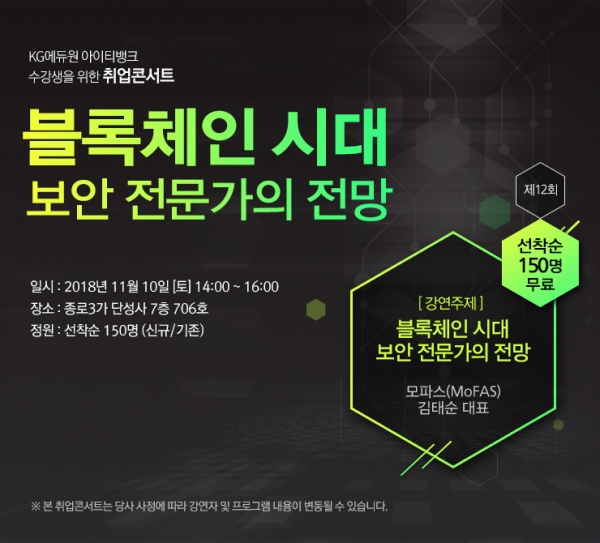 KG에듀원 아이티뱅크, IT취업콘서트 개최