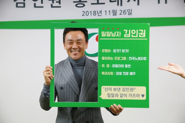 배우 김인권, 밀알복지재단 홍보대사 위촉