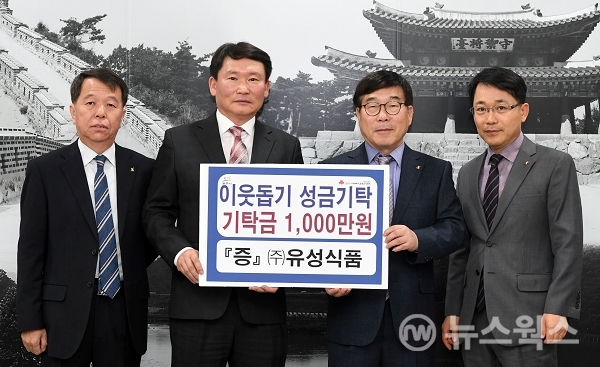 유성식품, 이웃돕기 성금 1천만원 기탁