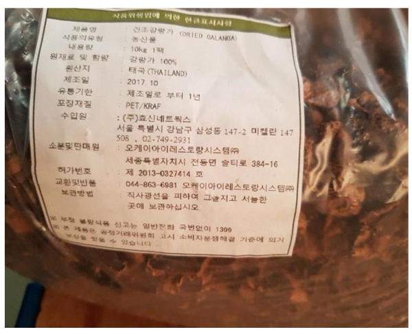식용불가 흑생강, 갈랑가로 판매한 업체 적발