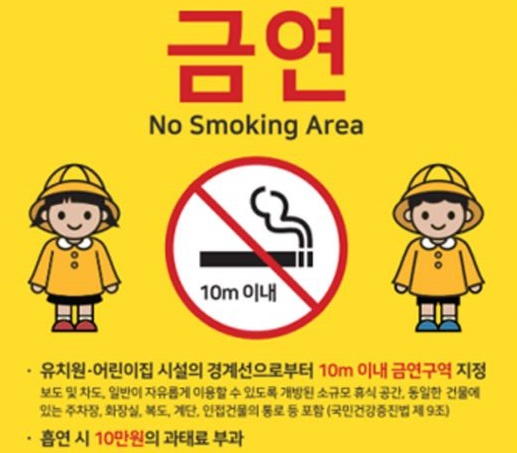 유치원ㆍ어린이집 인근 10m 이내에선 담배 못 피워
