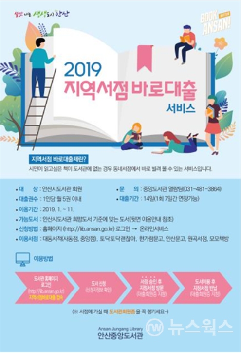 안산시중앙도서관, 지역 서점 바로대출제 16일부터 시행
